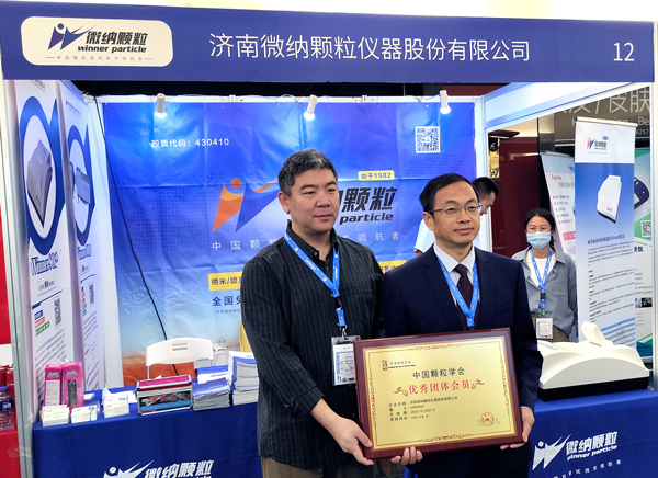 Jinan Winner particles made a high-profile appearance at the 2020 Annual Meeting of the Chinese Particle Society