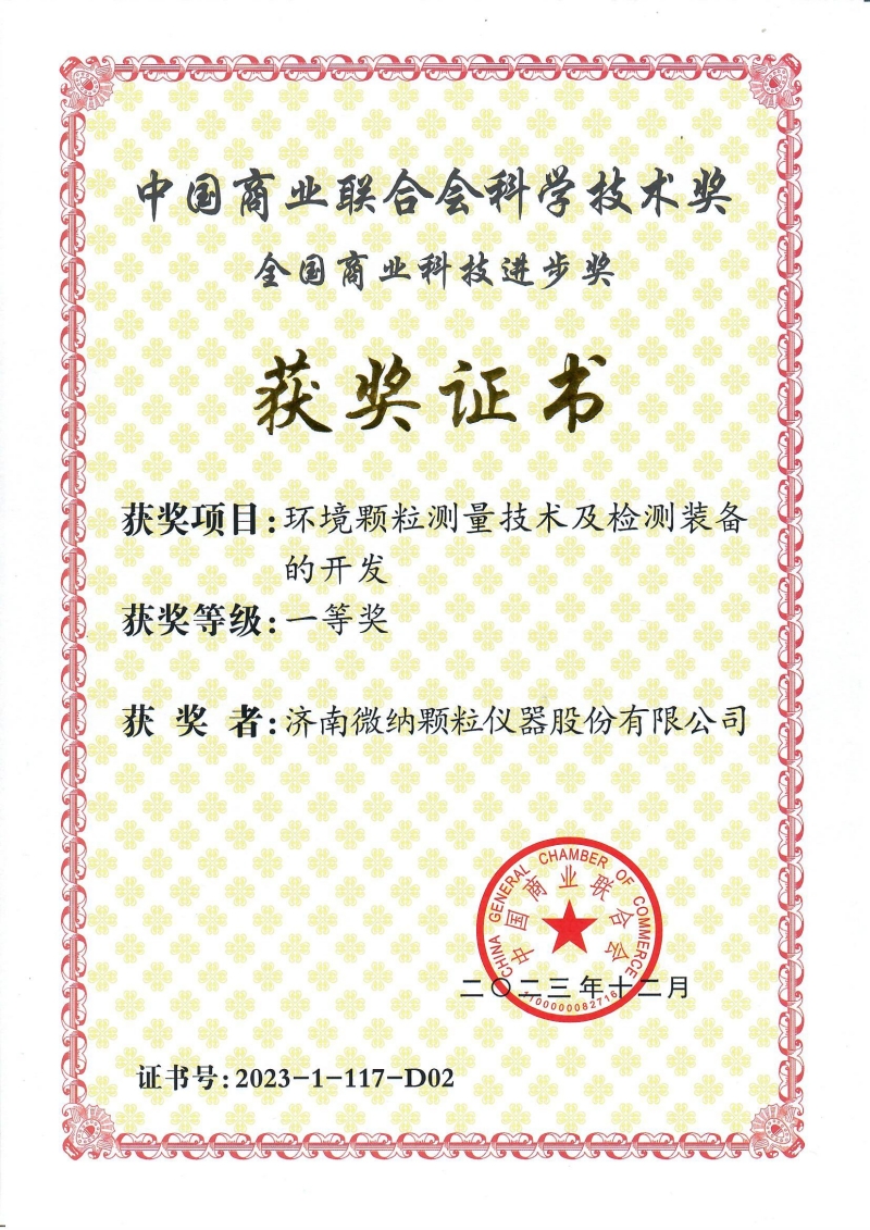 China Business Science and Technology Progress Award