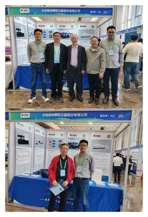 Winner Particle participated in the 13th Annual Academic Conference of the Chinese Particle Society