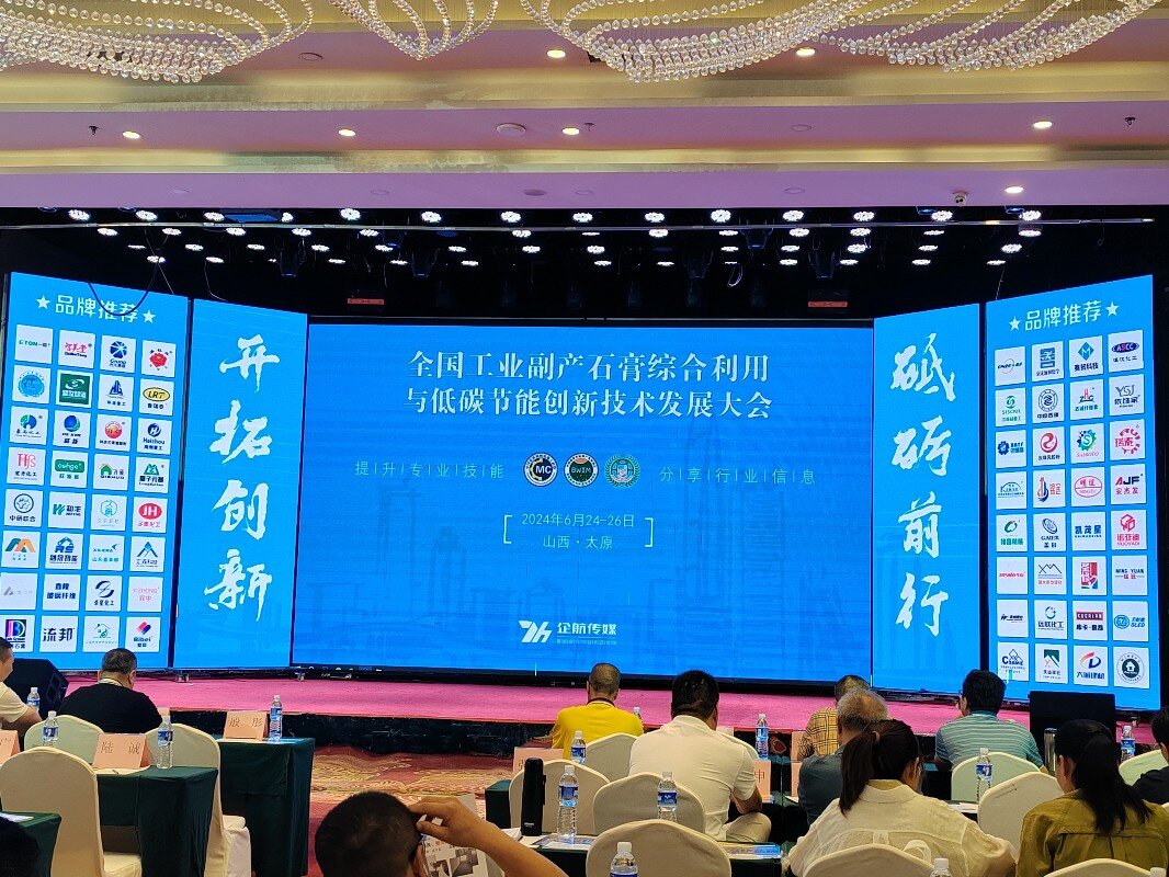 2024 National Conference on Comprehensive Utilization of Industrial By-product Gypsum and Low-Carbon Energy-Saving Innovation Technology Development Conference