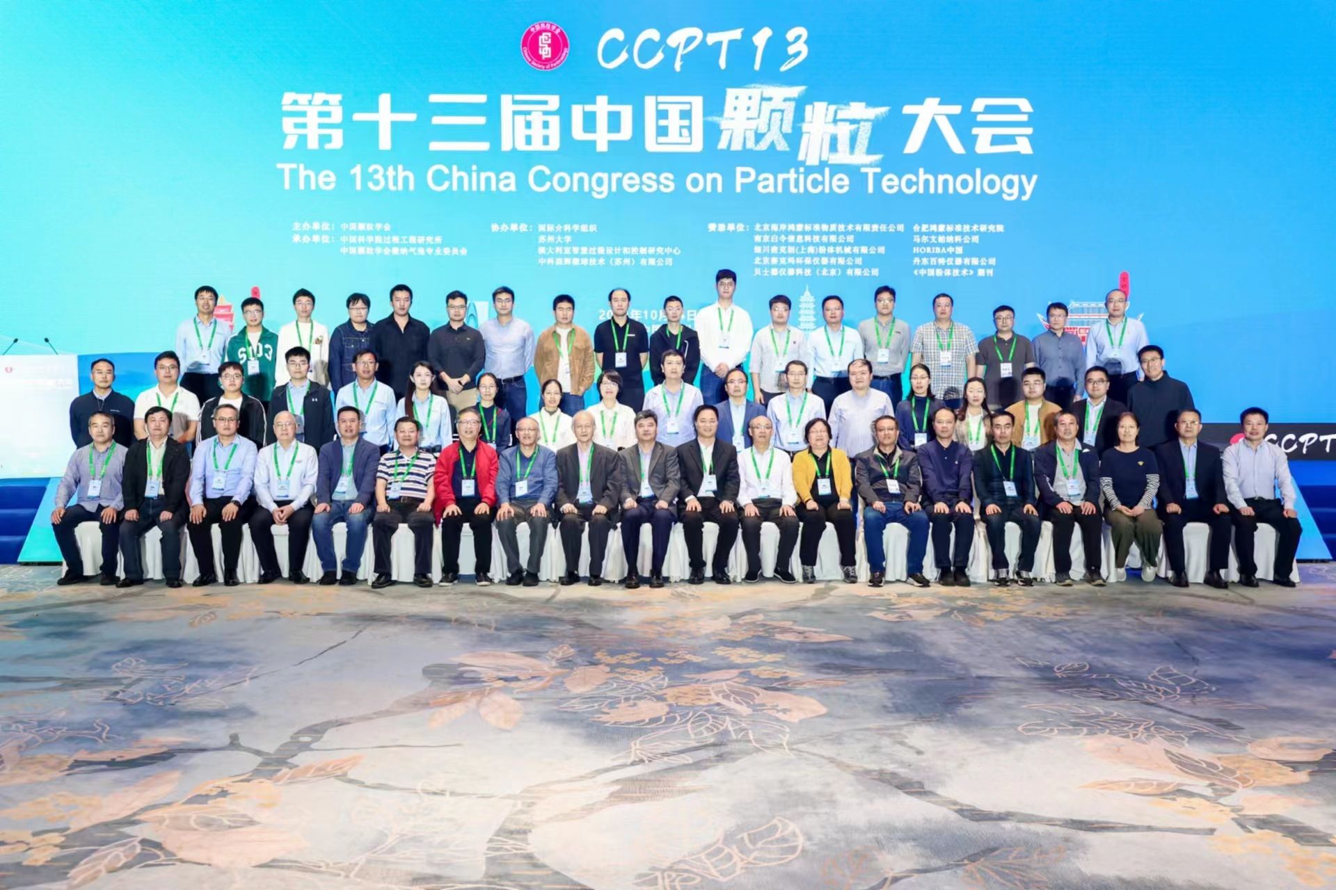 Winner Particle participated in the 13th Annual Academic Conference of the Chinese Particle Society